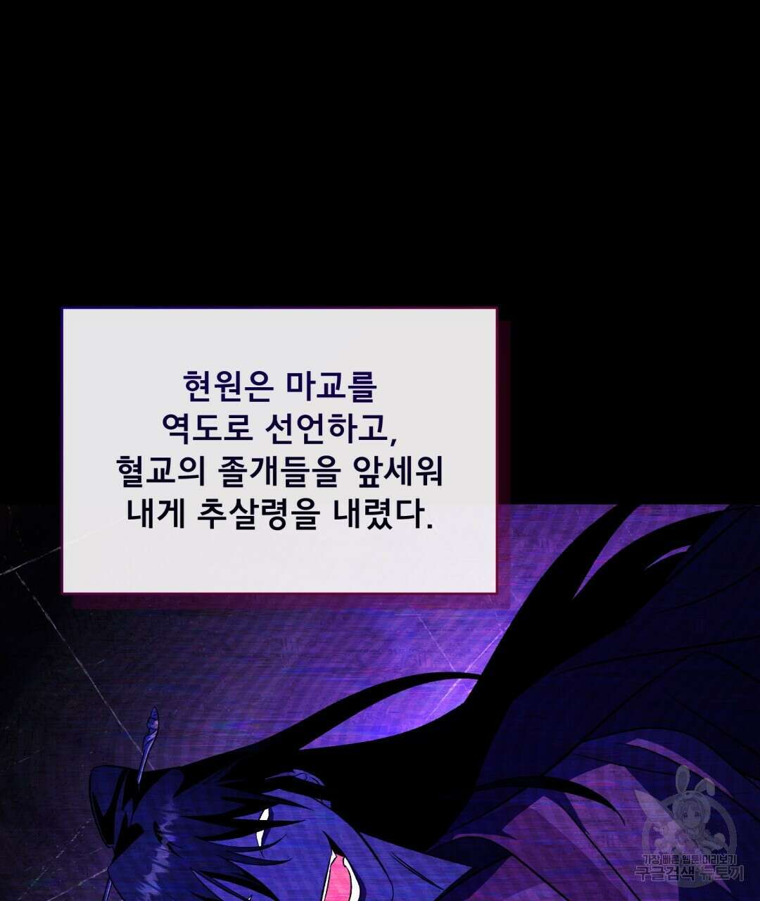 상호 불가침 안 합니다 44화 28