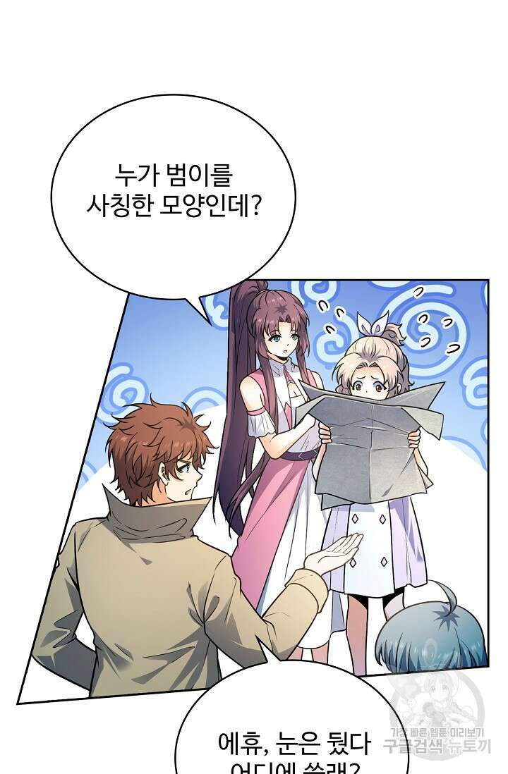 전직법사 850화 4