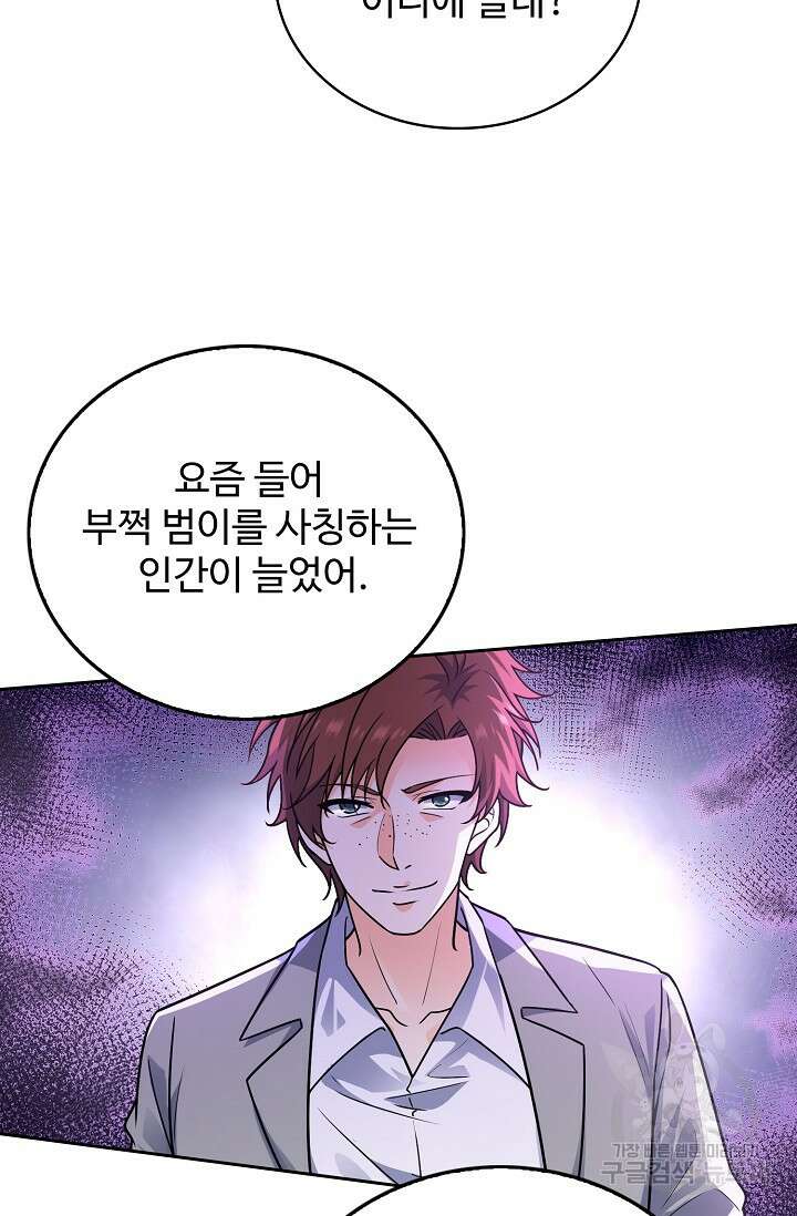 전직법사 850화 5