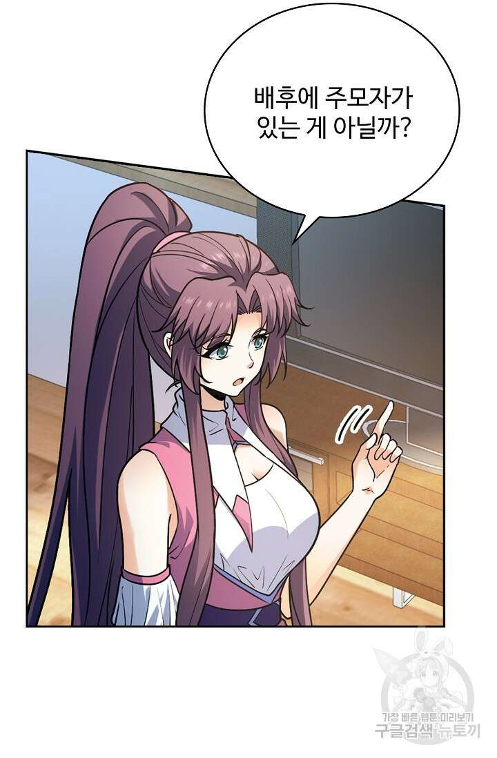 전직법사 850화 9