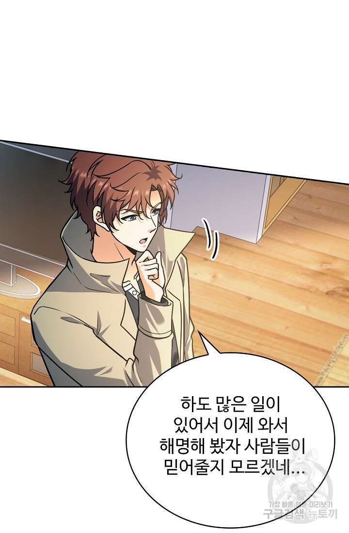 전직법사 850화 10