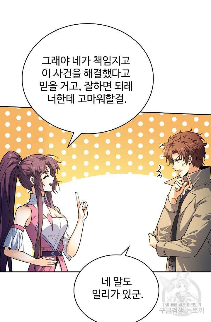 전직법사 850화 17