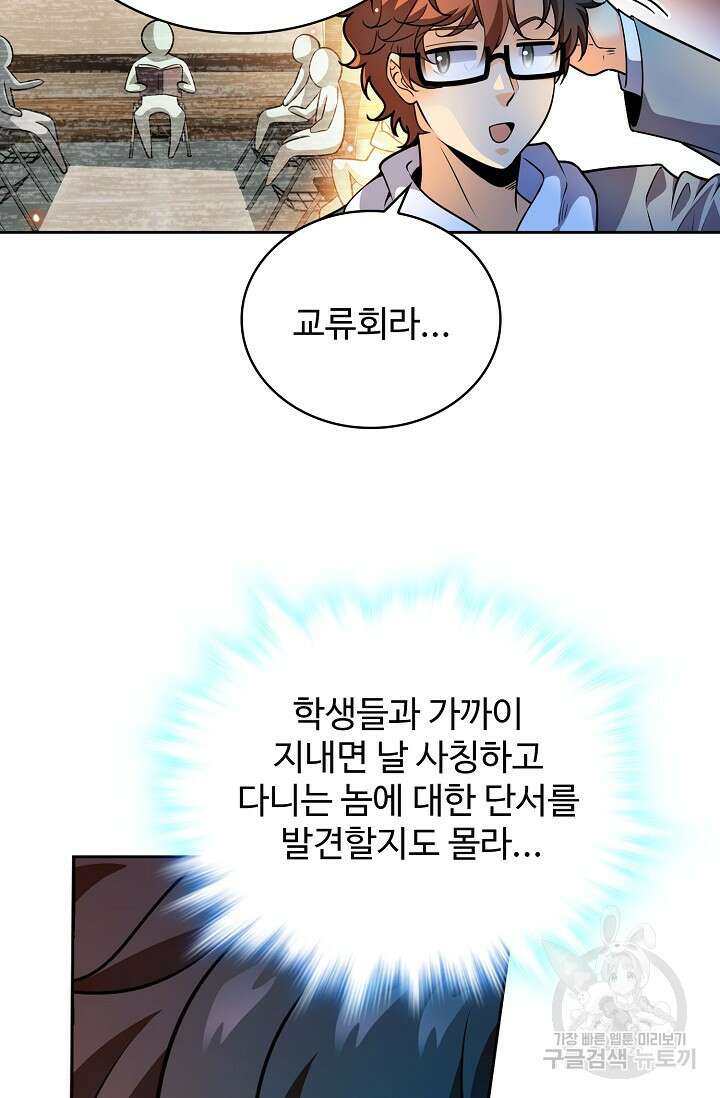 전직법사 850화 29