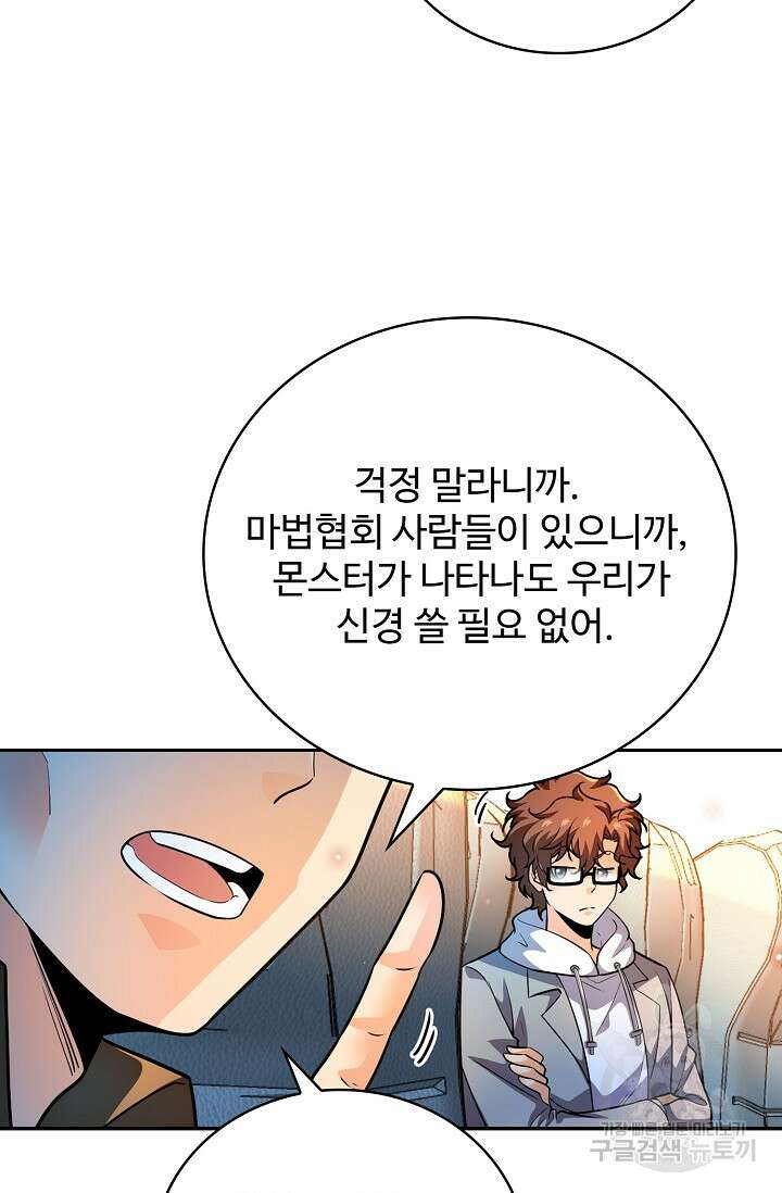 전직법사 850화 54