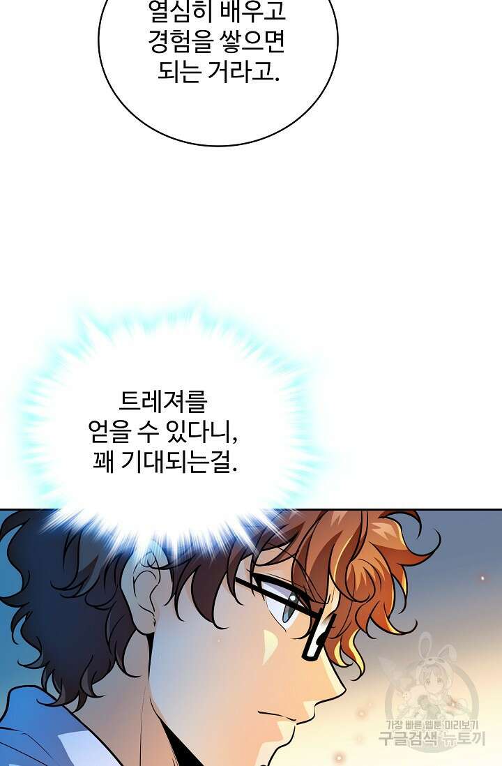 전직법사 850화 55