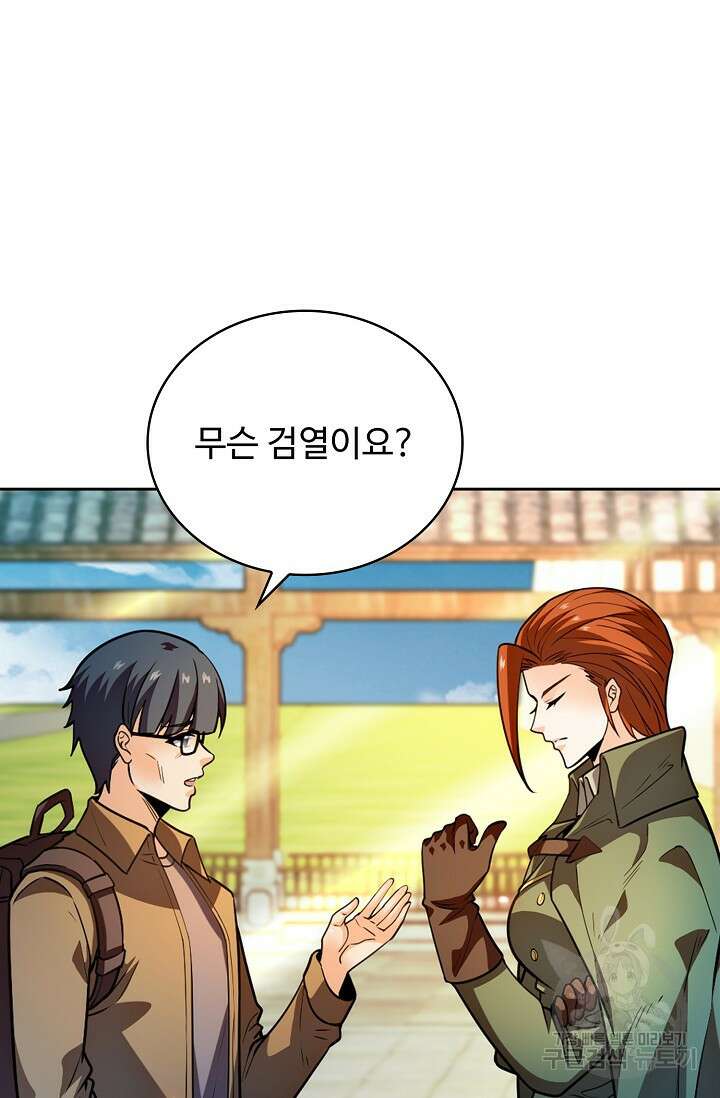 전직법사 850화 63