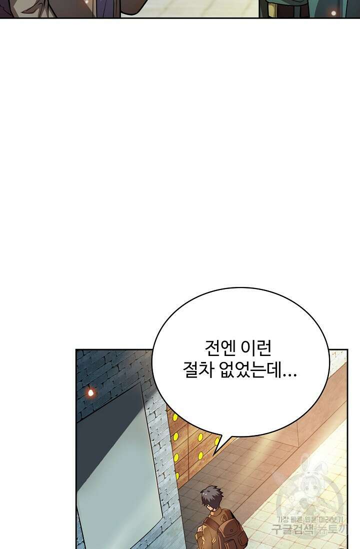 전직법사 850화 64