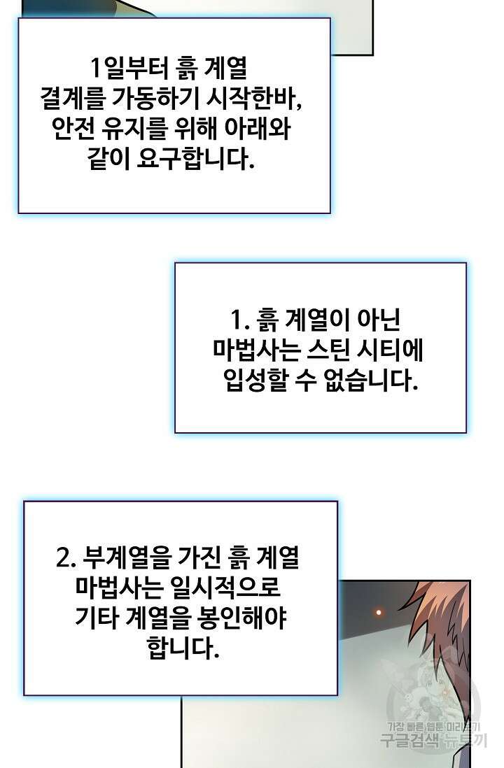 전직법사 850화 66