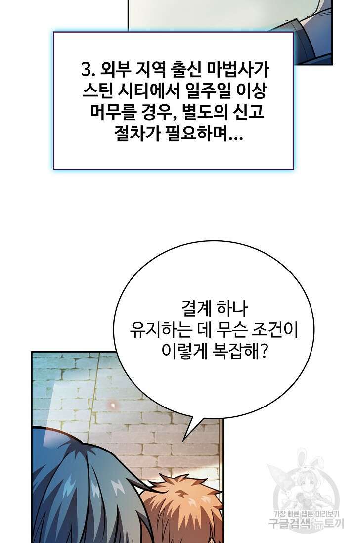 전직법사 850화 67