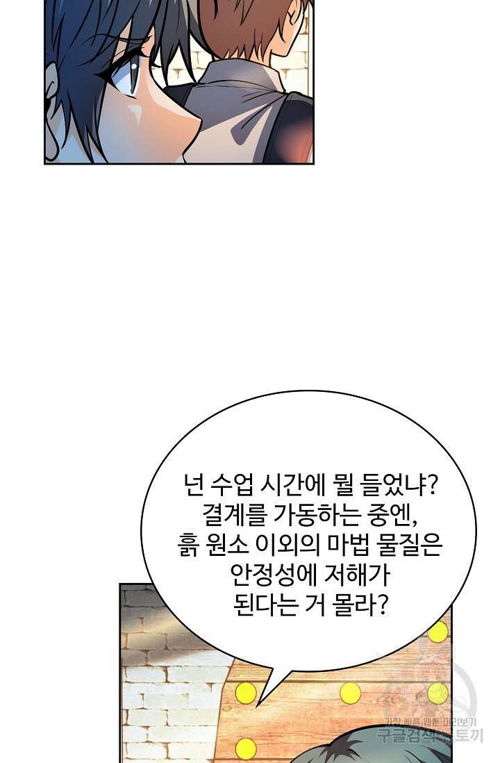 전직법사 850화 68
