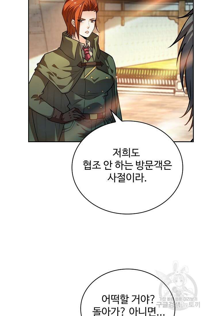 전직법사 850화 71