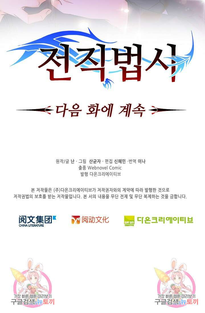 전직법사 850화 76