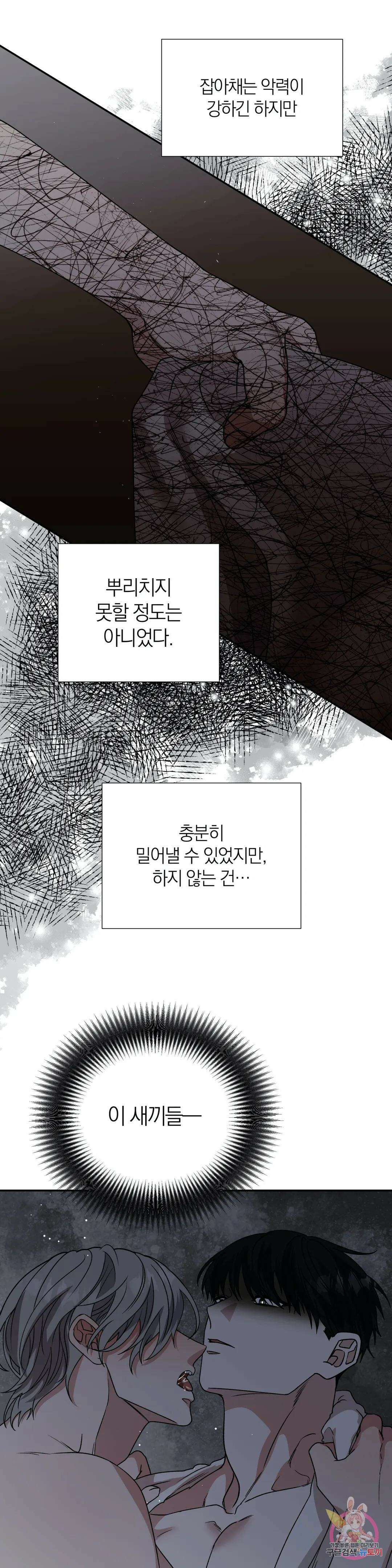 페로몬 포비아 67화 1