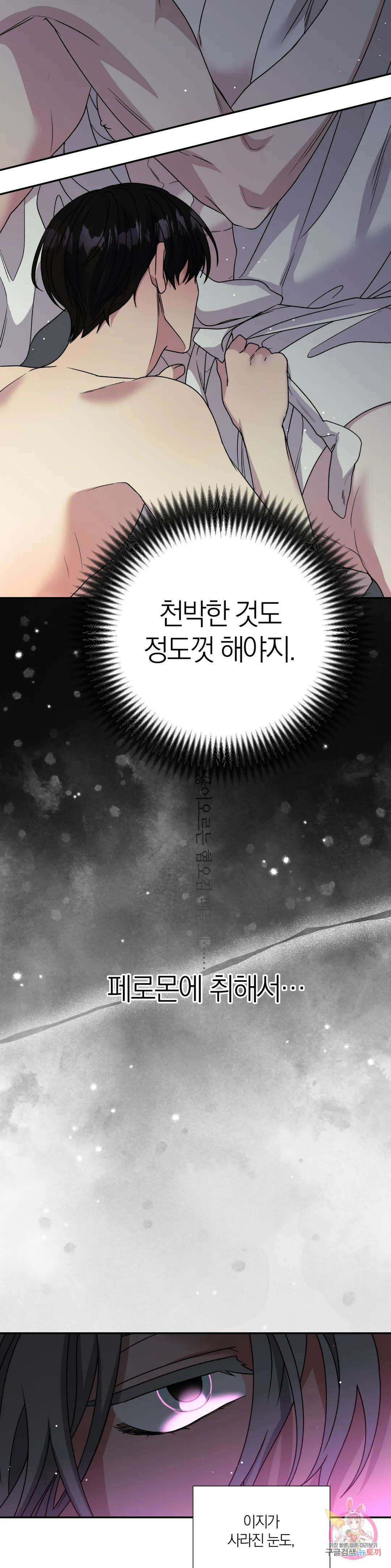 페로몬 포비아 67화 2