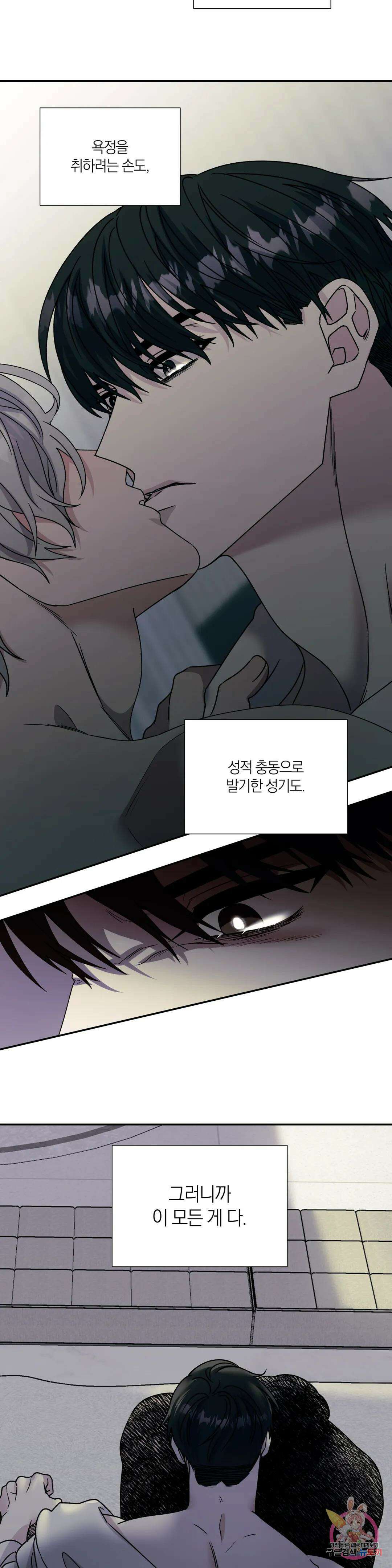 페로몬 포비아 67화 3