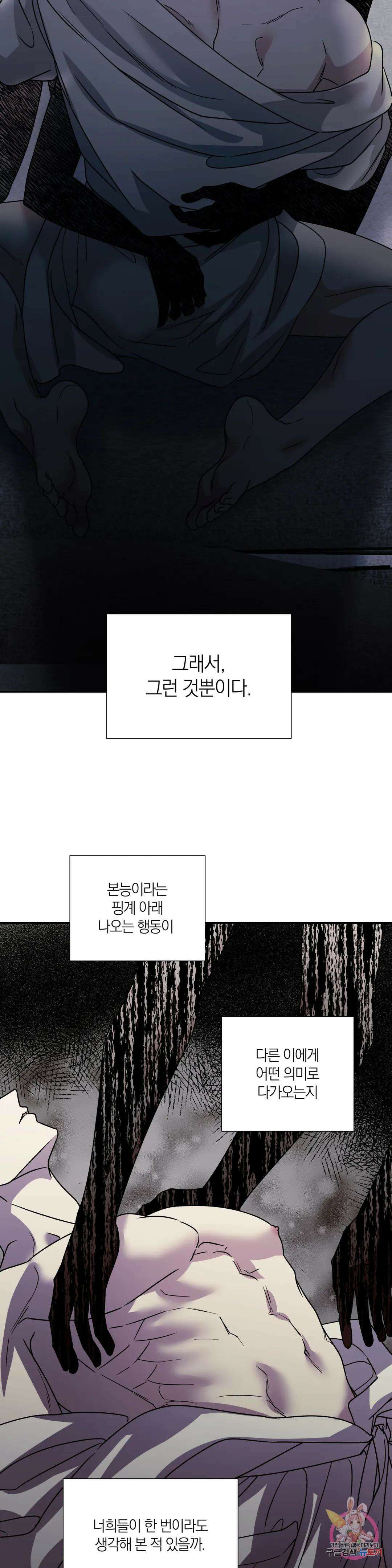 페로몬 포비아 67화 4