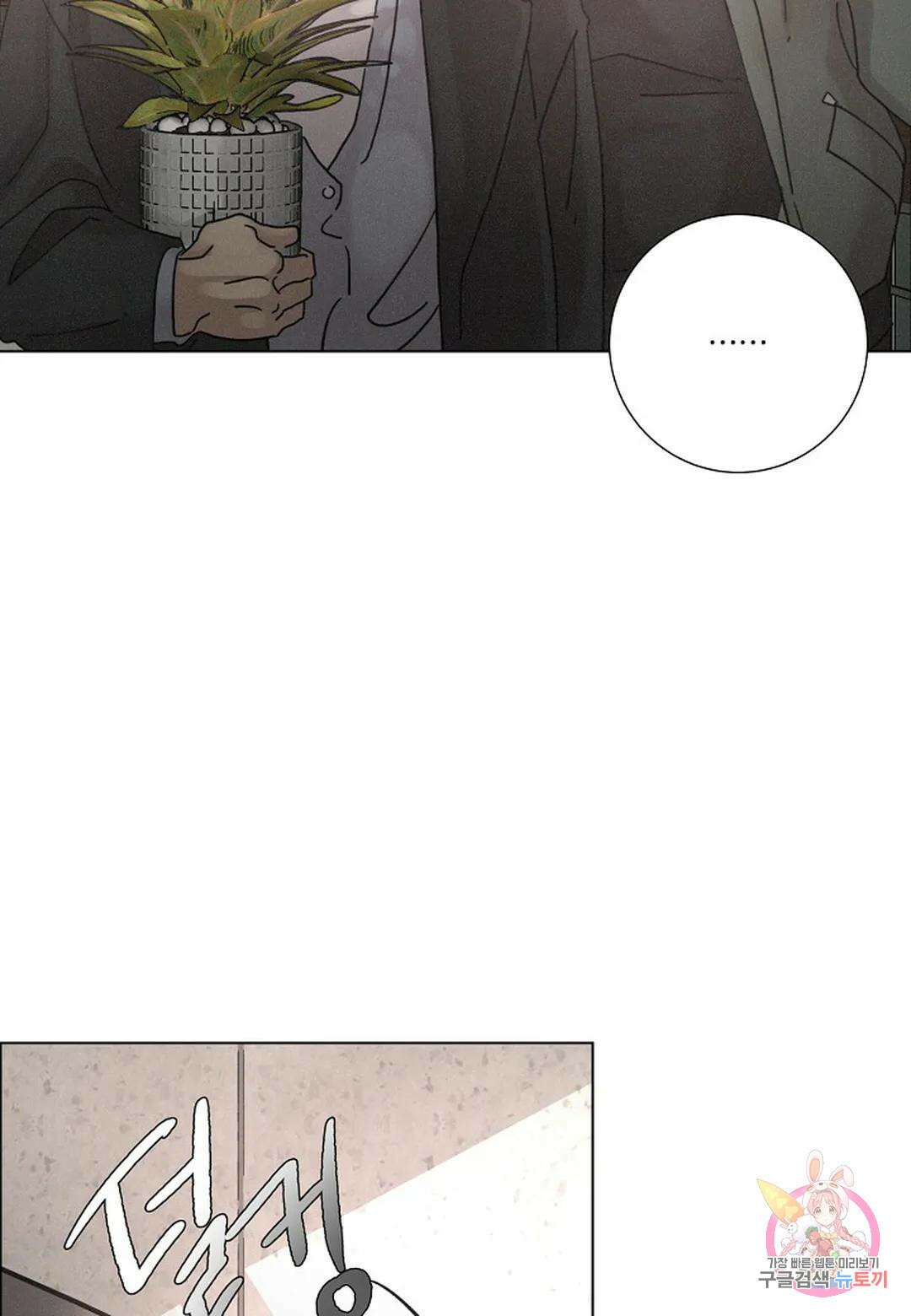 Love Sick Dog(러브 시크 독) 32화 2