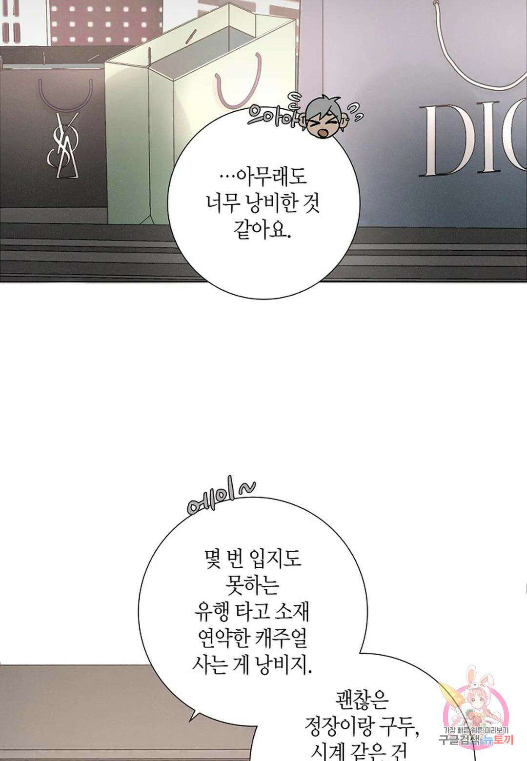 Love Sick Dog(러브 시크 독) 32화 5