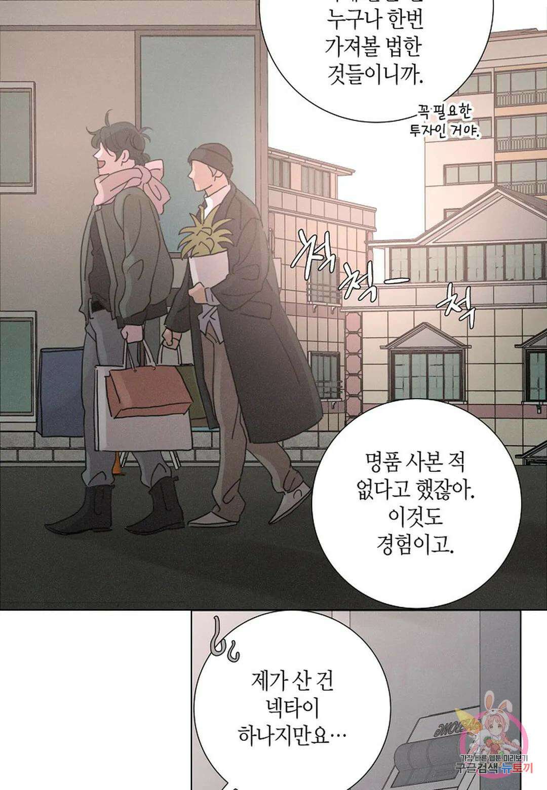 Love Sick Dog(러브 시크 독) 32화 6