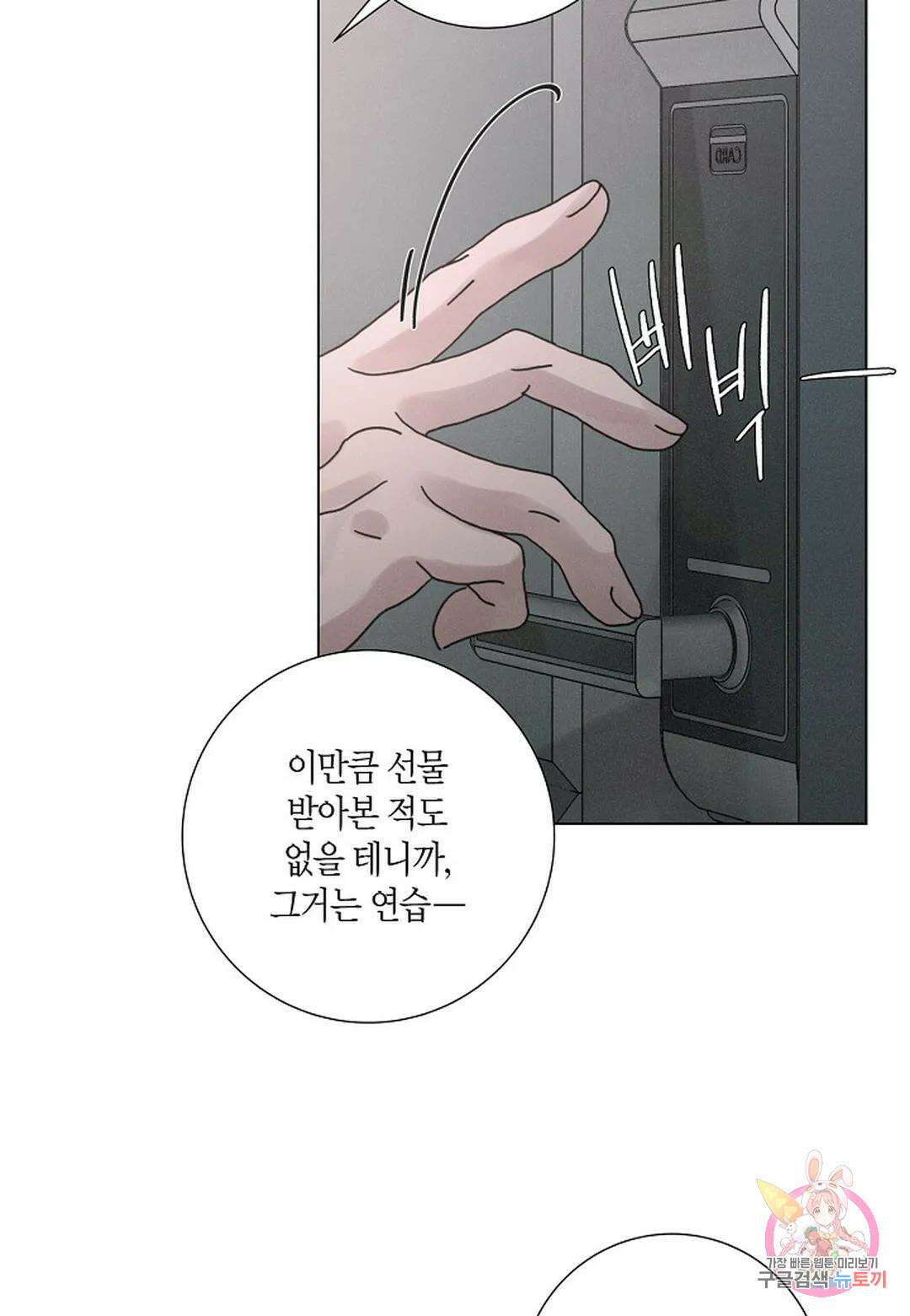 Love Sick Dog(러브 시크 독) 32화 7