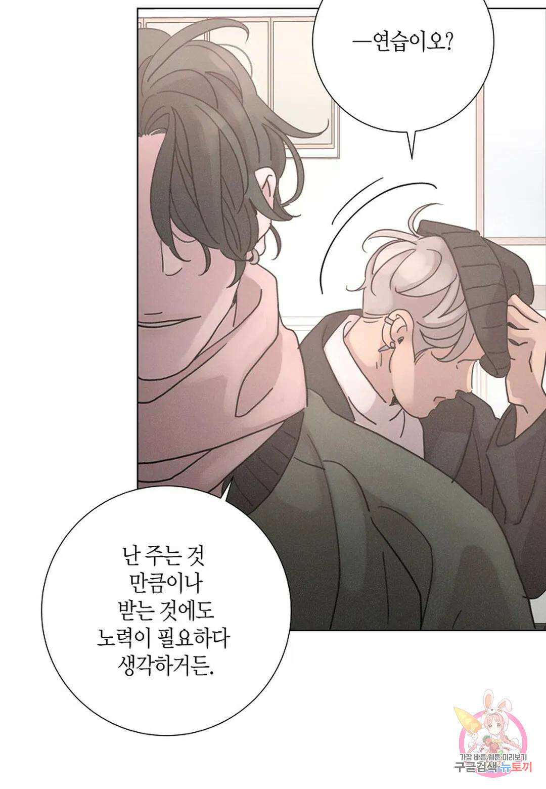 Love Sick Dog(러브 시크 독) 32화 8