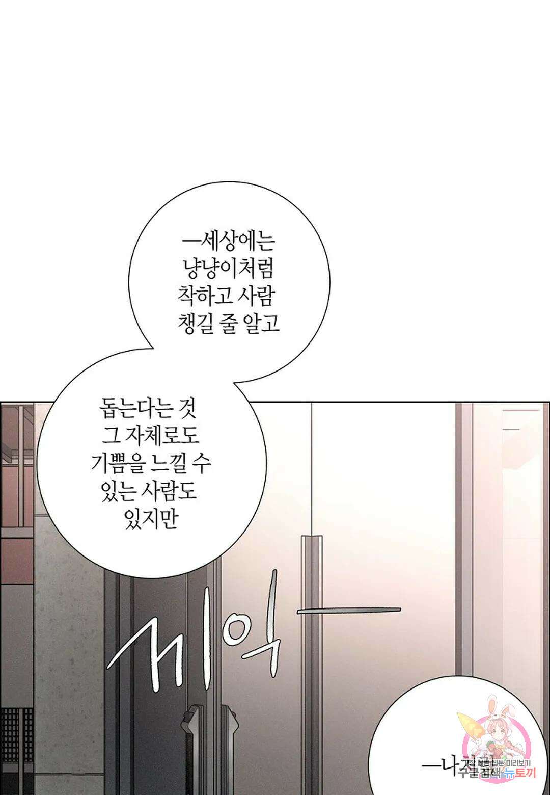 Love Sick Dog(러브 시크 독) 32화 9