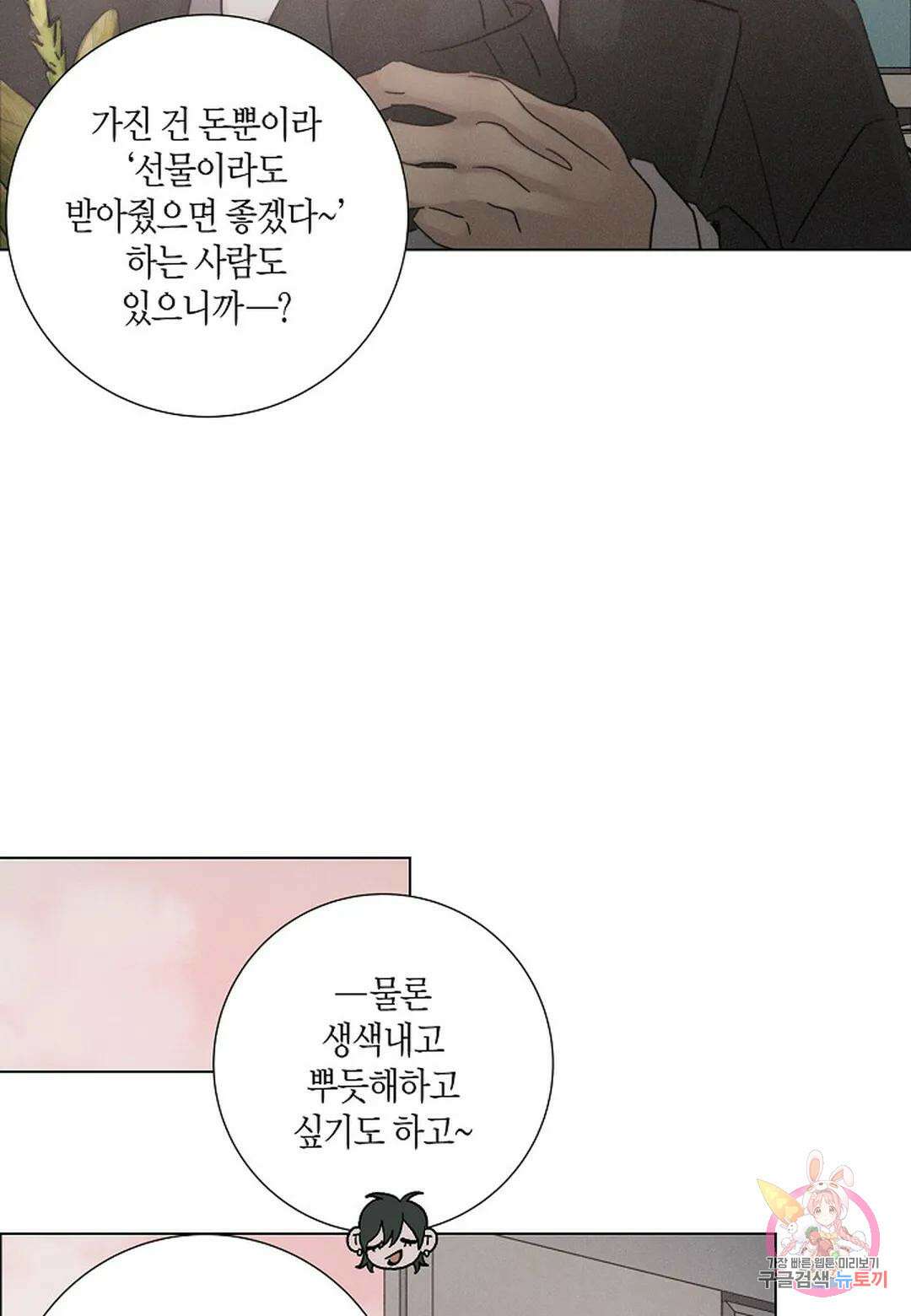 Love Sick Dog(러브 시크 독) 32화 11