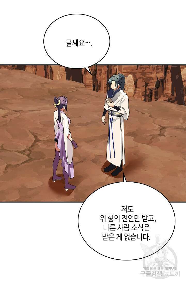 무련전봉 897화 54