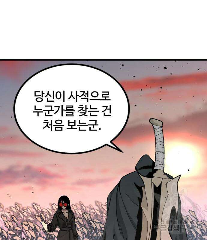 히어로 킬러 127화 6
