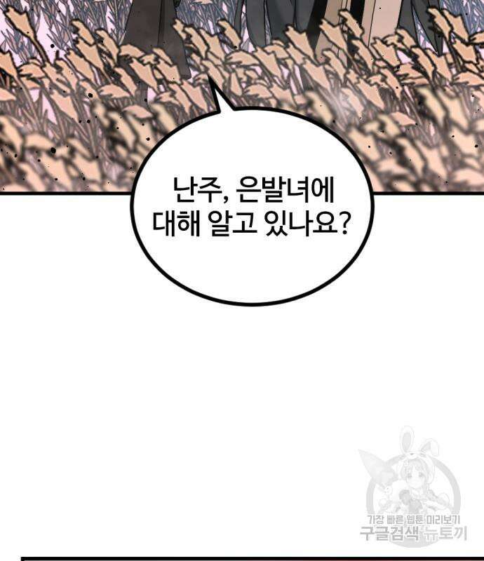 히어로 킬러 127화 7