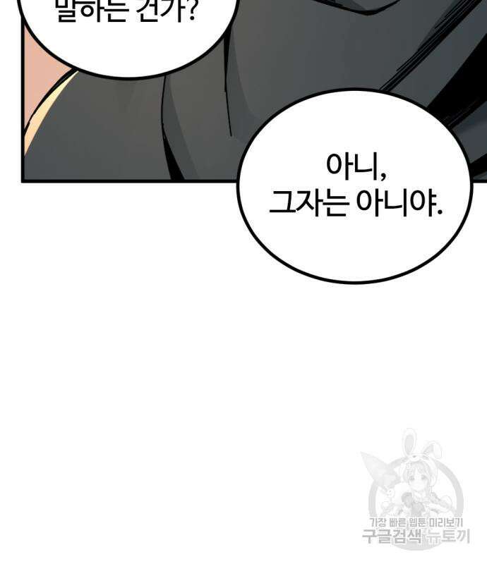 히어로 킬러 127화 9