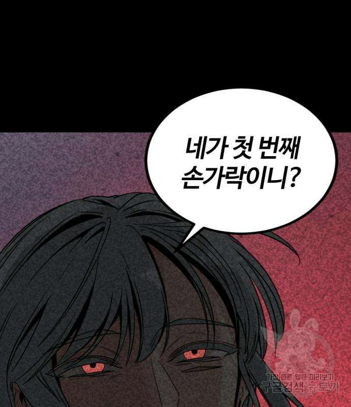 히어로 킬러 127화 21
