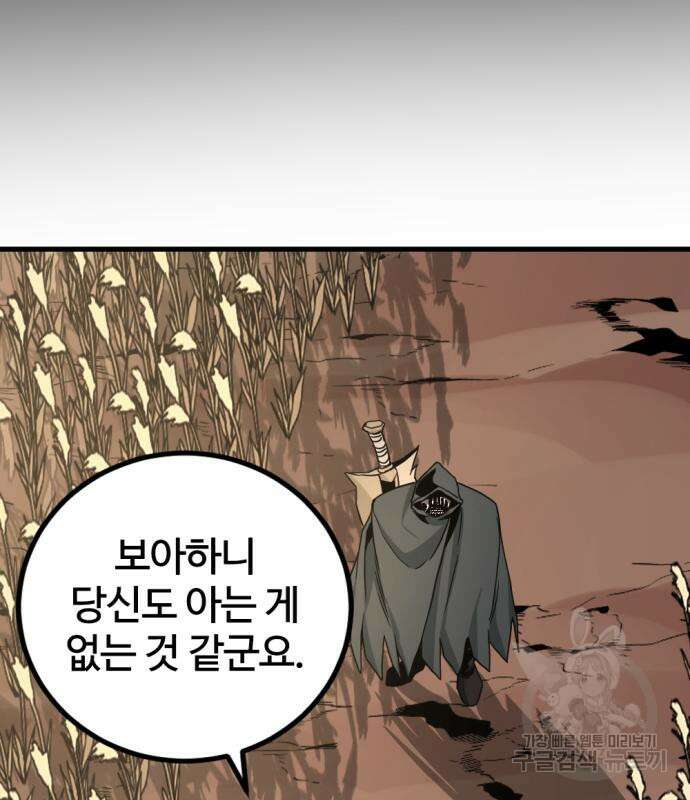 히어로 킬러 127화 23