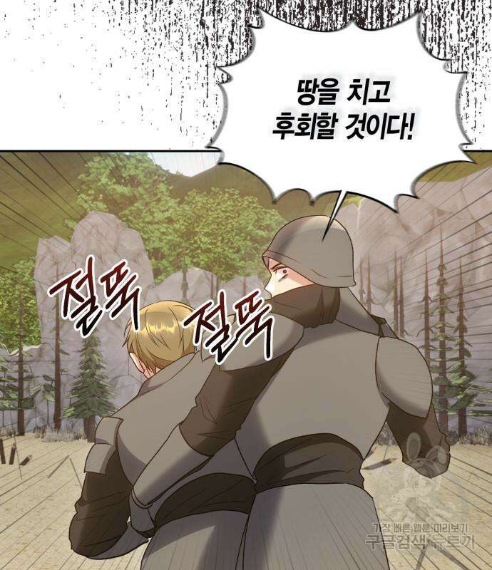 대위님! 이번 전쟁터는 이곳인가요? 34화 8