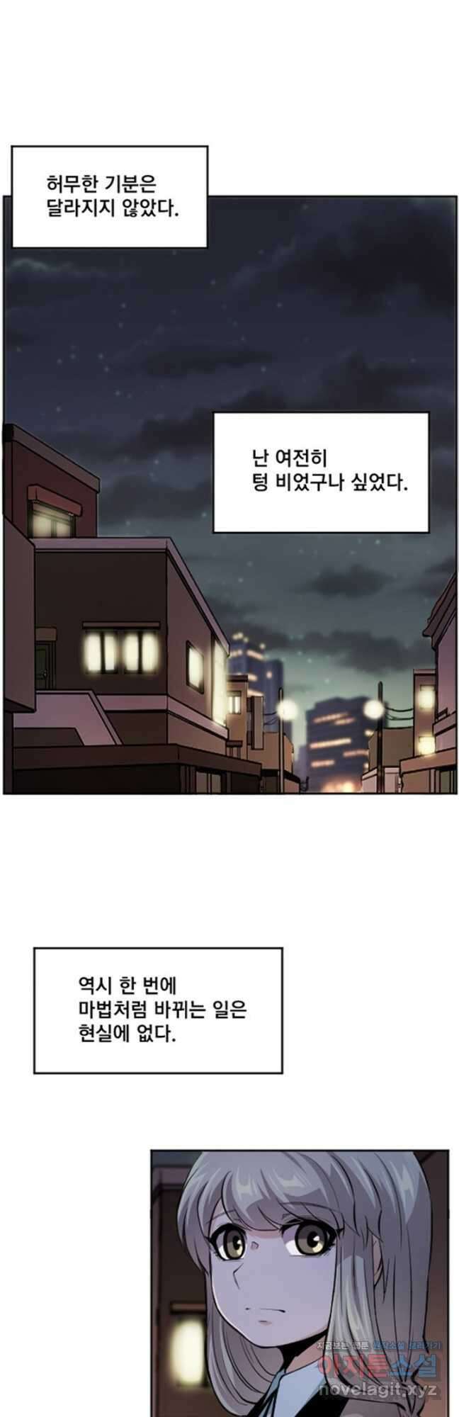 난 뭘로 보여 시즌3 43화 3