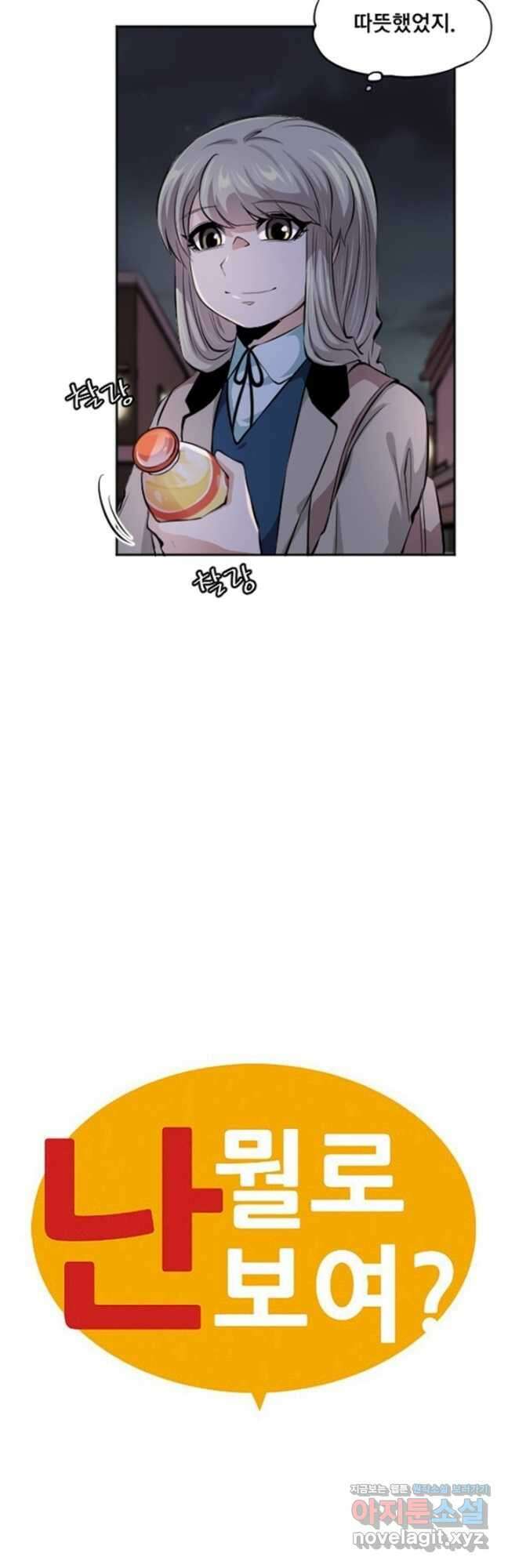 난 뭘로 보여 시즌3 43화 10