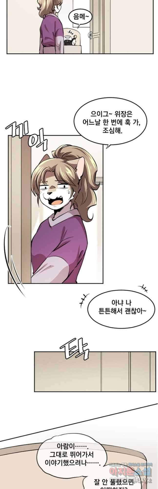 난 뭘로 보여 시즌3 43화 12