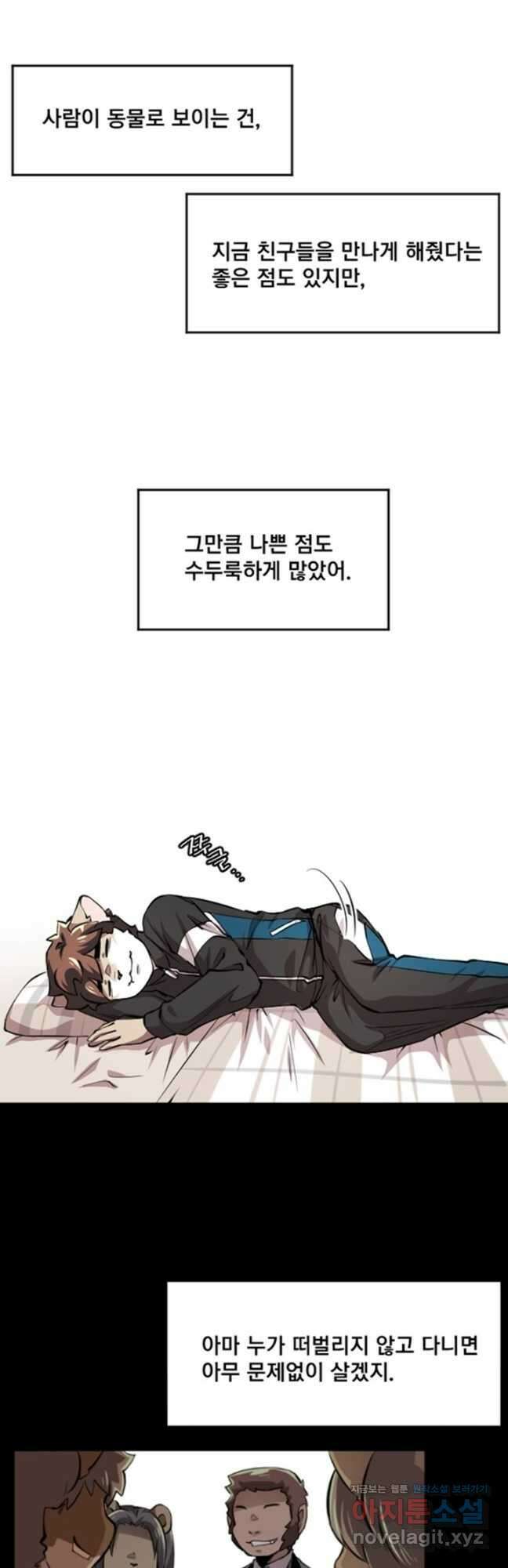 난 뭘로 보여 시즌3 43화 17