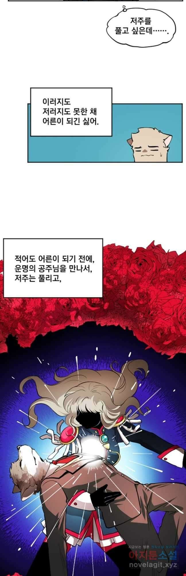 난 뭘로 보여 시즌3 43화 22