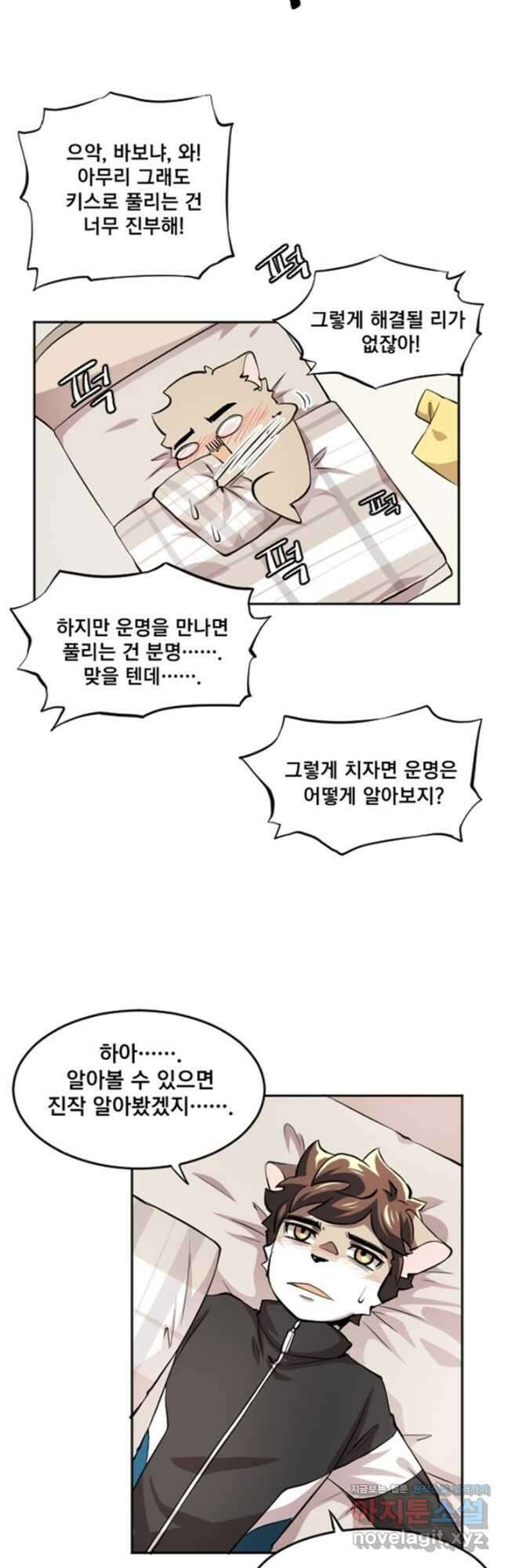 난 뭘로 보여 시즌3 43화 24