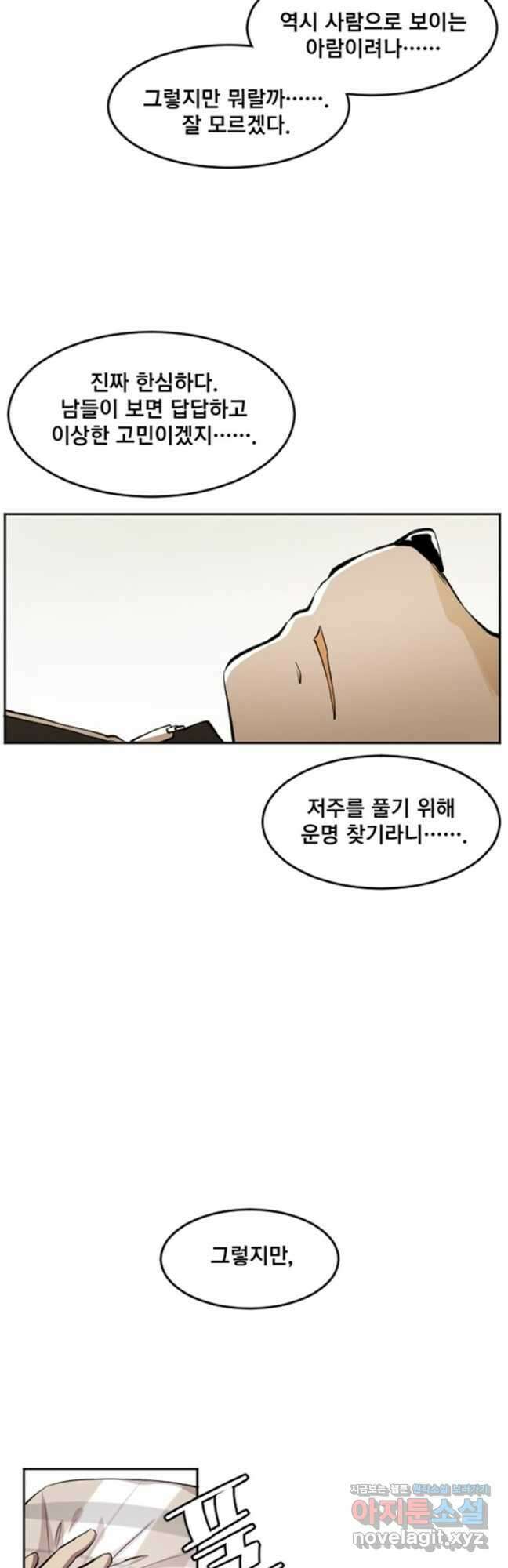 난 뭘로 보여 시즌3 43화 25