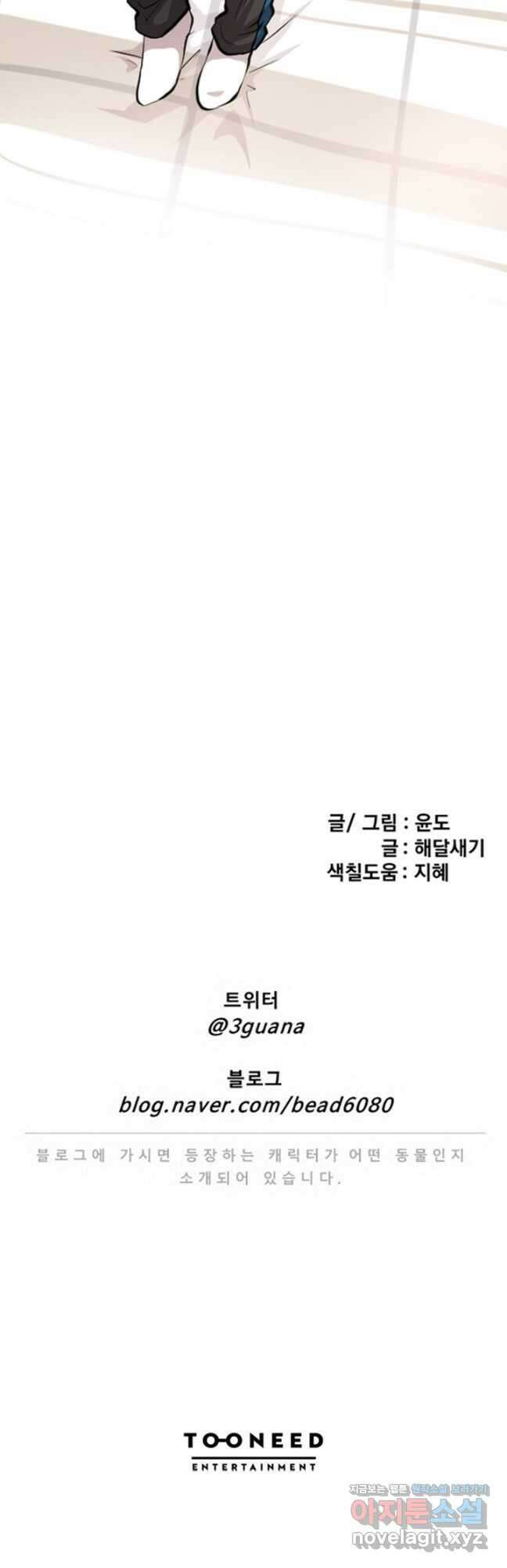 난 뭘로 보여 시즌3 43화 27
