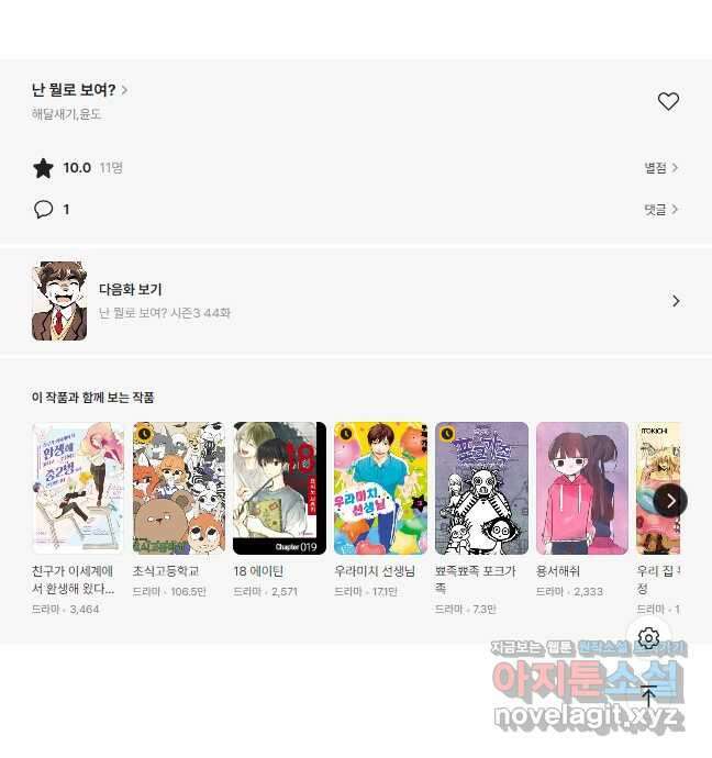 난 뭘로 보여 시즌3 43화 28