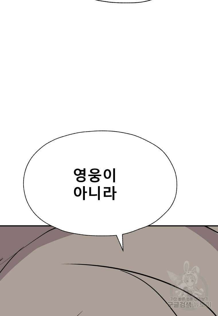 VR히어로 28화 64