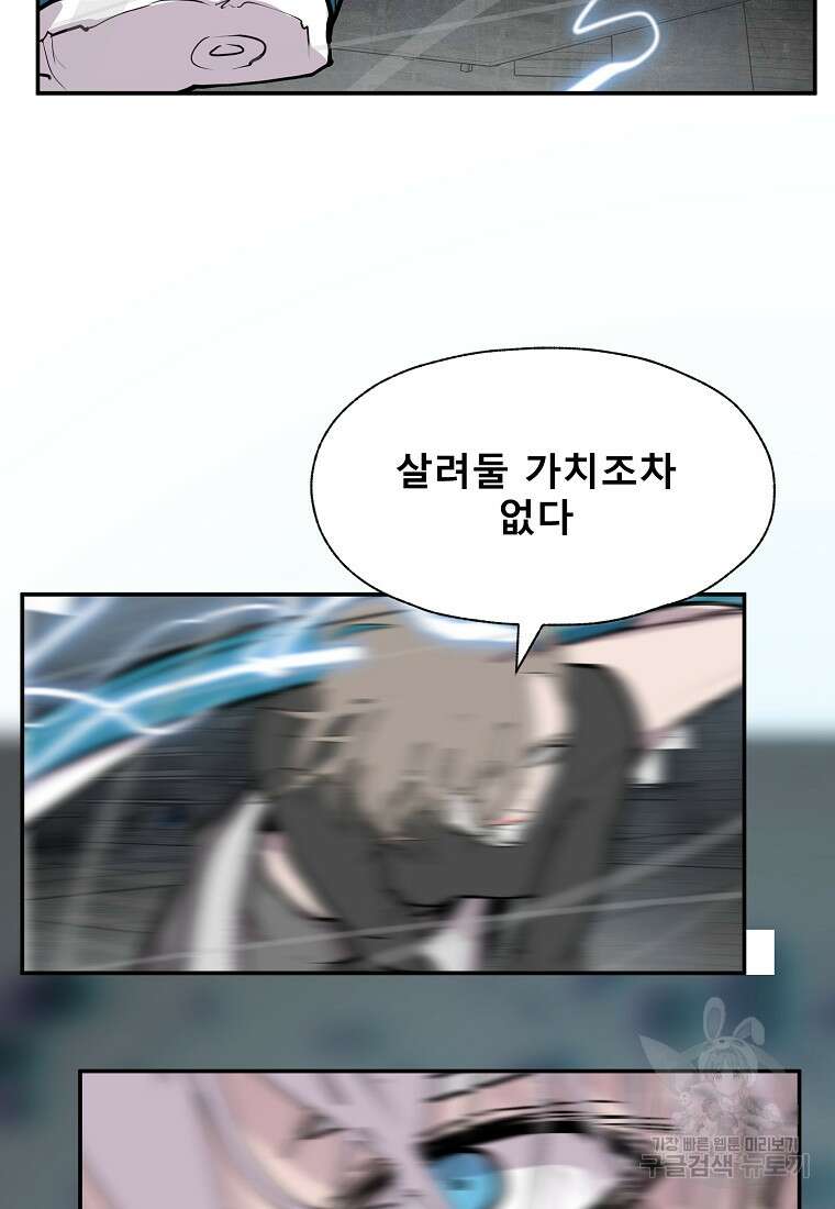 VR히어로 28화 68