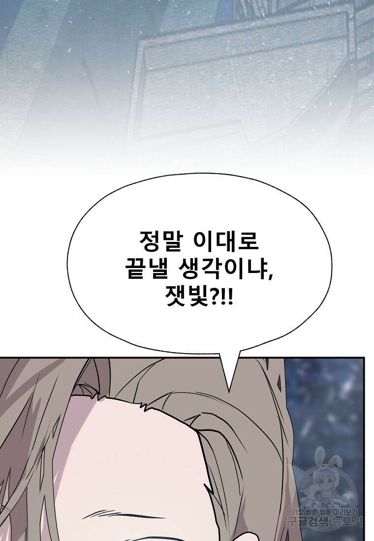 VR히어로 28화 88