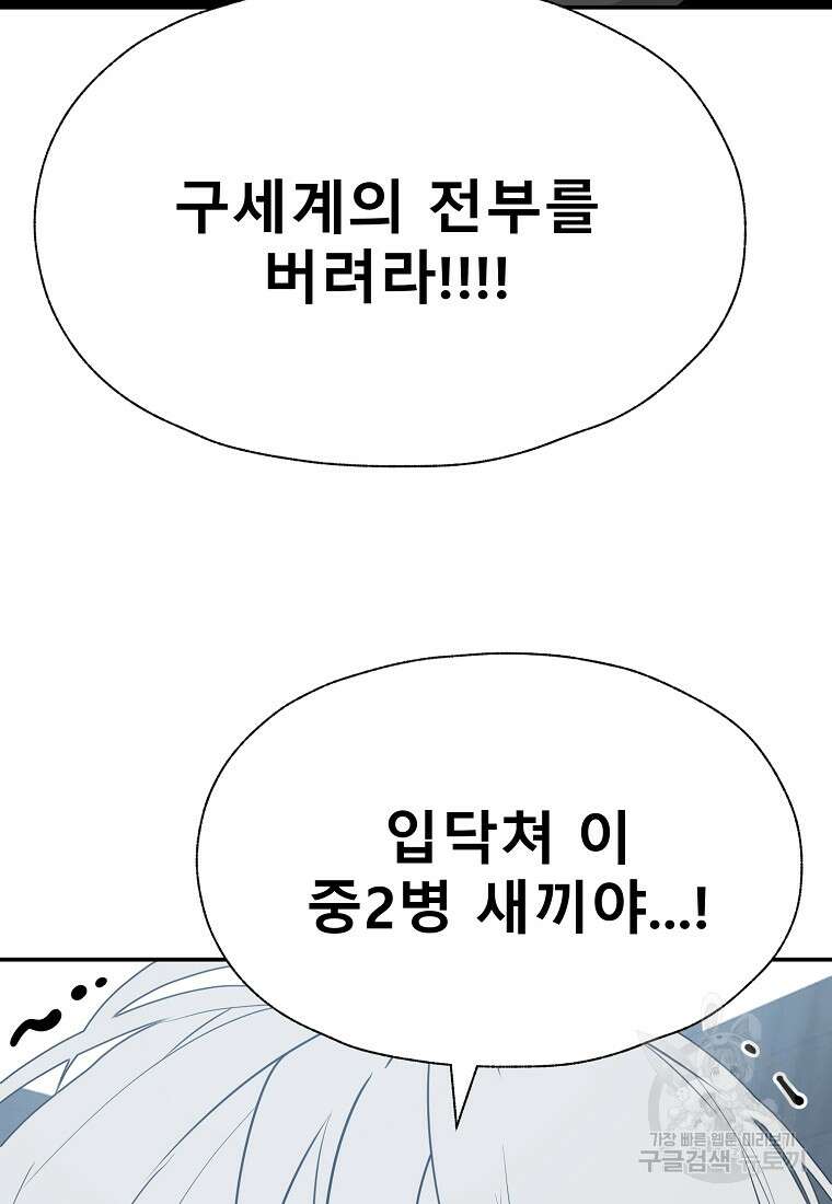 VR히어로 28화 109
