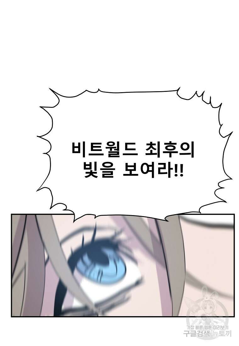 VR히어로 28화 123