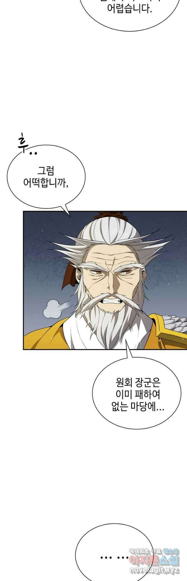 풍운객잔 126화 6