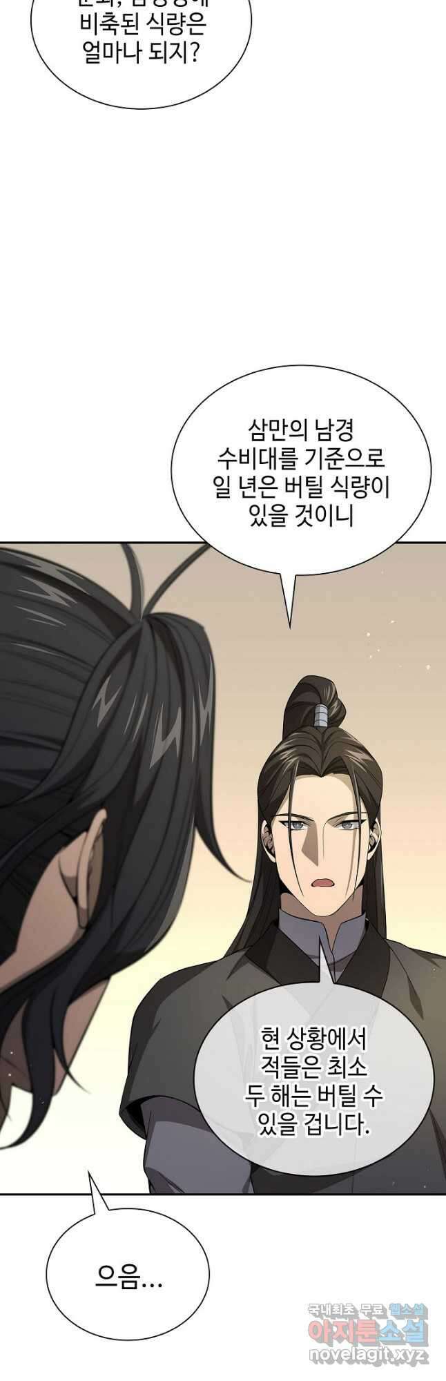 풍운객잔 126화 8